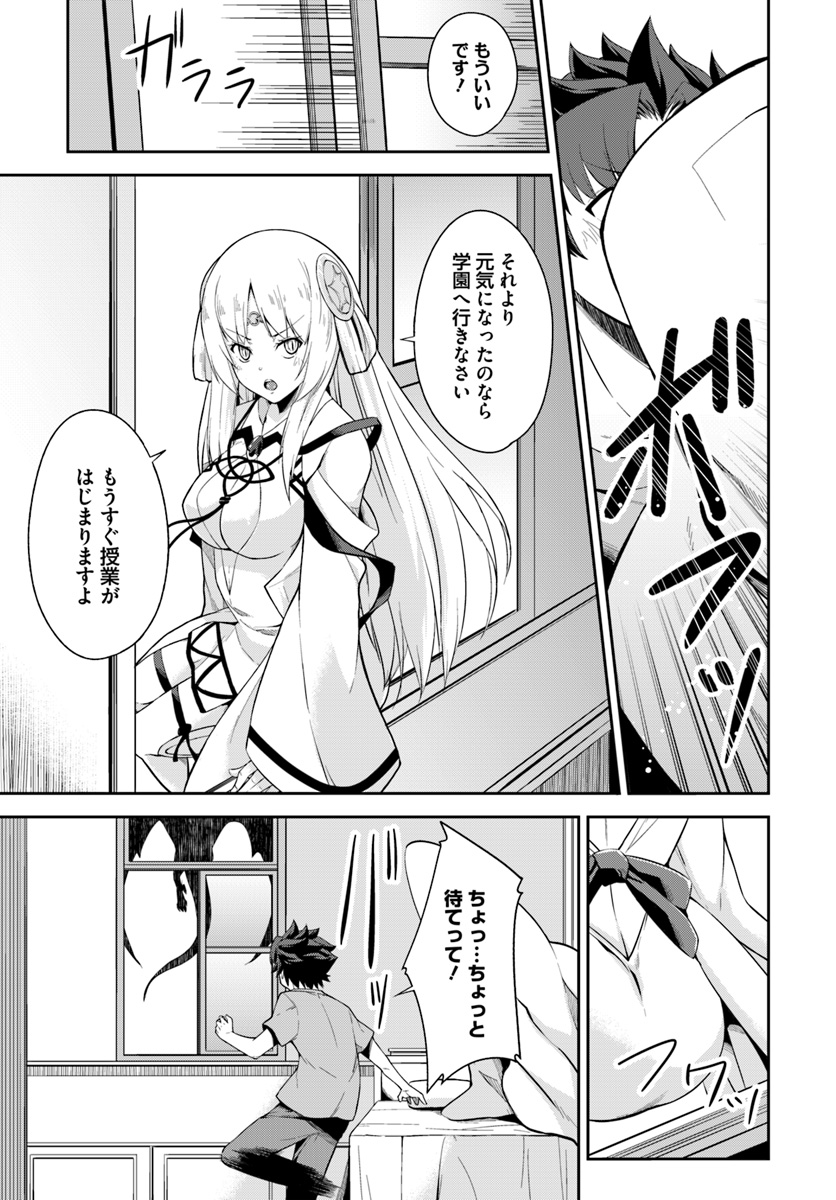 王都の学園に強制連行された最強のドラゴンライダーは超が付くほど田舎者 第7.1話 - Trang 5