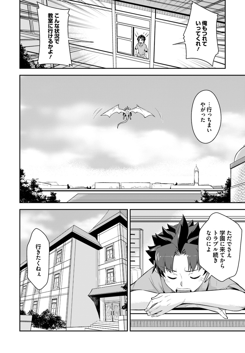 王都の学園に強制連行された最強のドラゴンライダーは超が付くほど田舎者 第7.1話 - Trang 6