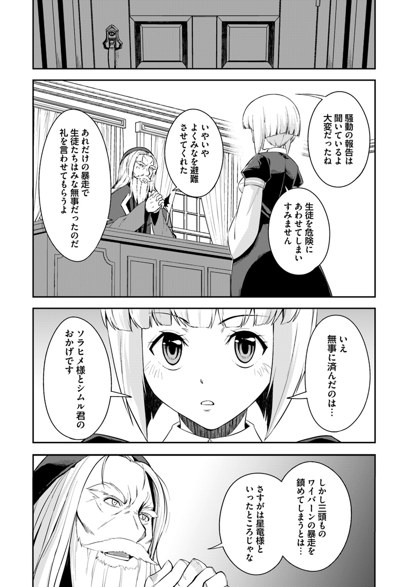 王都の学園に強制連行された最強のドラゴンライダーは超が付くほど田舎者 第7.1話 - Trang 7