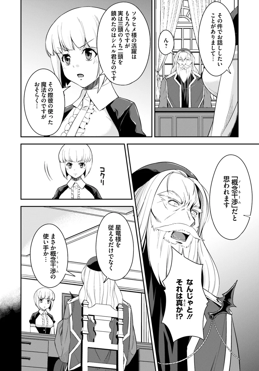 王都の学園に強制連行された最強のドラゴンライダーは超が付くほど田舎者 第7.1話 - Trang 8