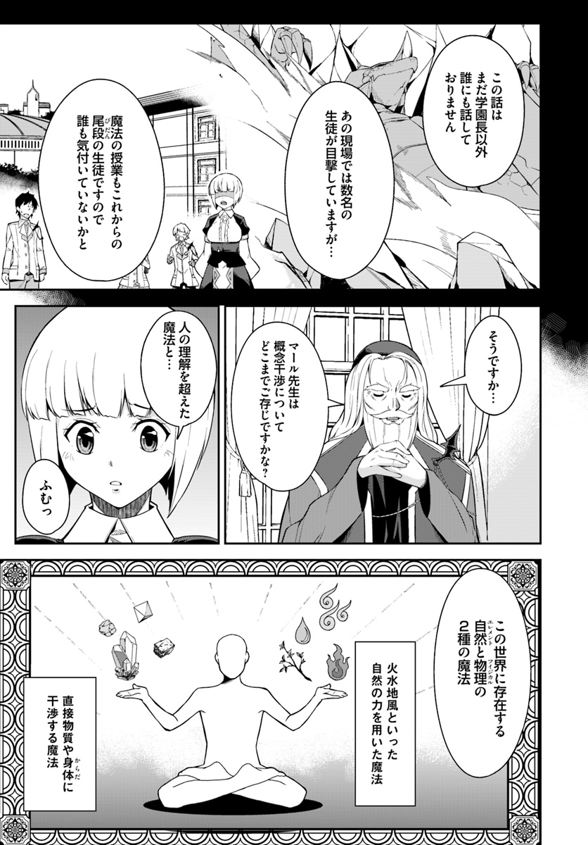 王都の学園に強制連行された最強のドラゴンライダーは超が付くほど田舎者 第7.1話 - Trang 9