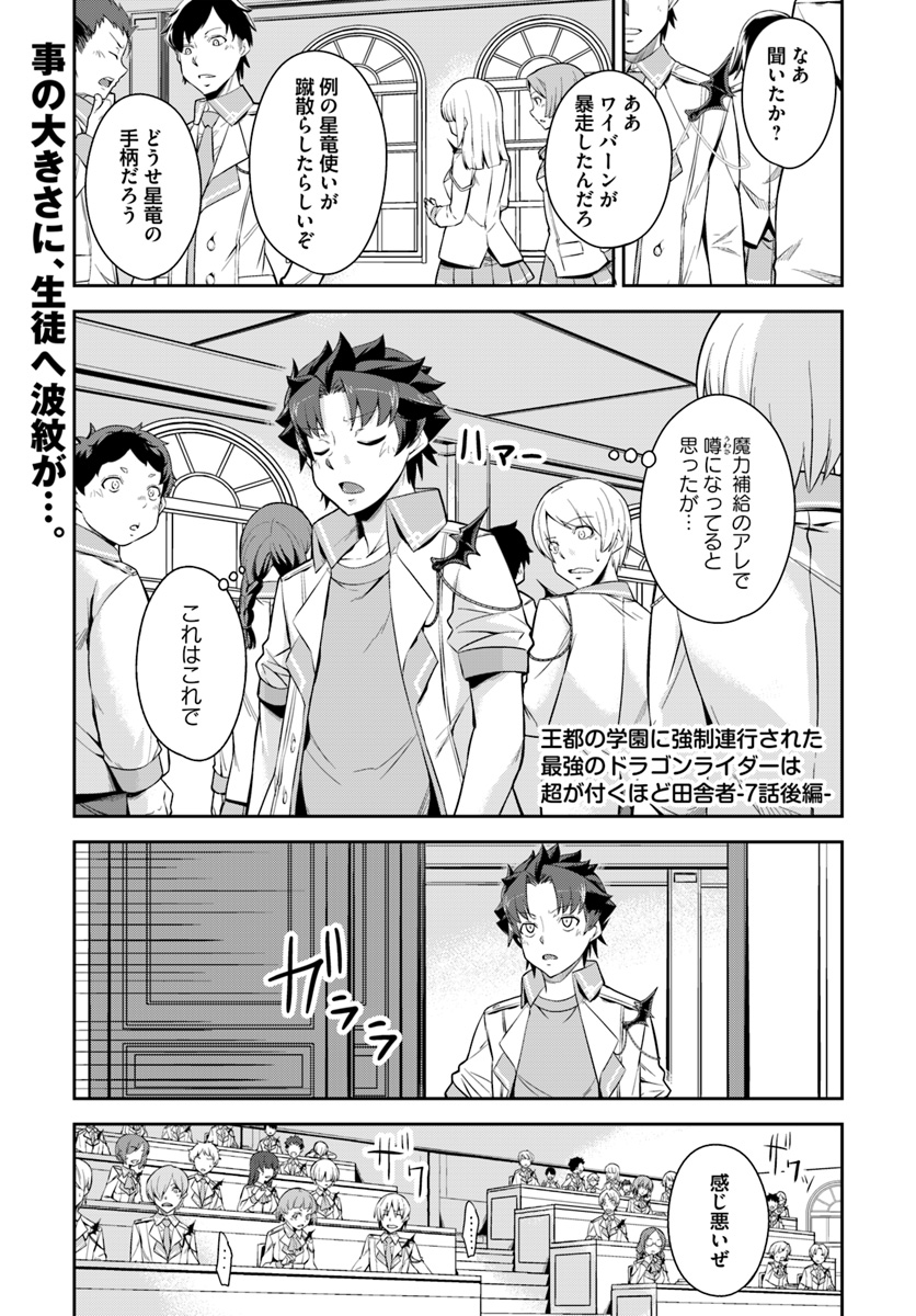 王都の学園に強制連行された最強のドラゴンライダーは超が付くほど田舎者 第7.2話 - Trang 1