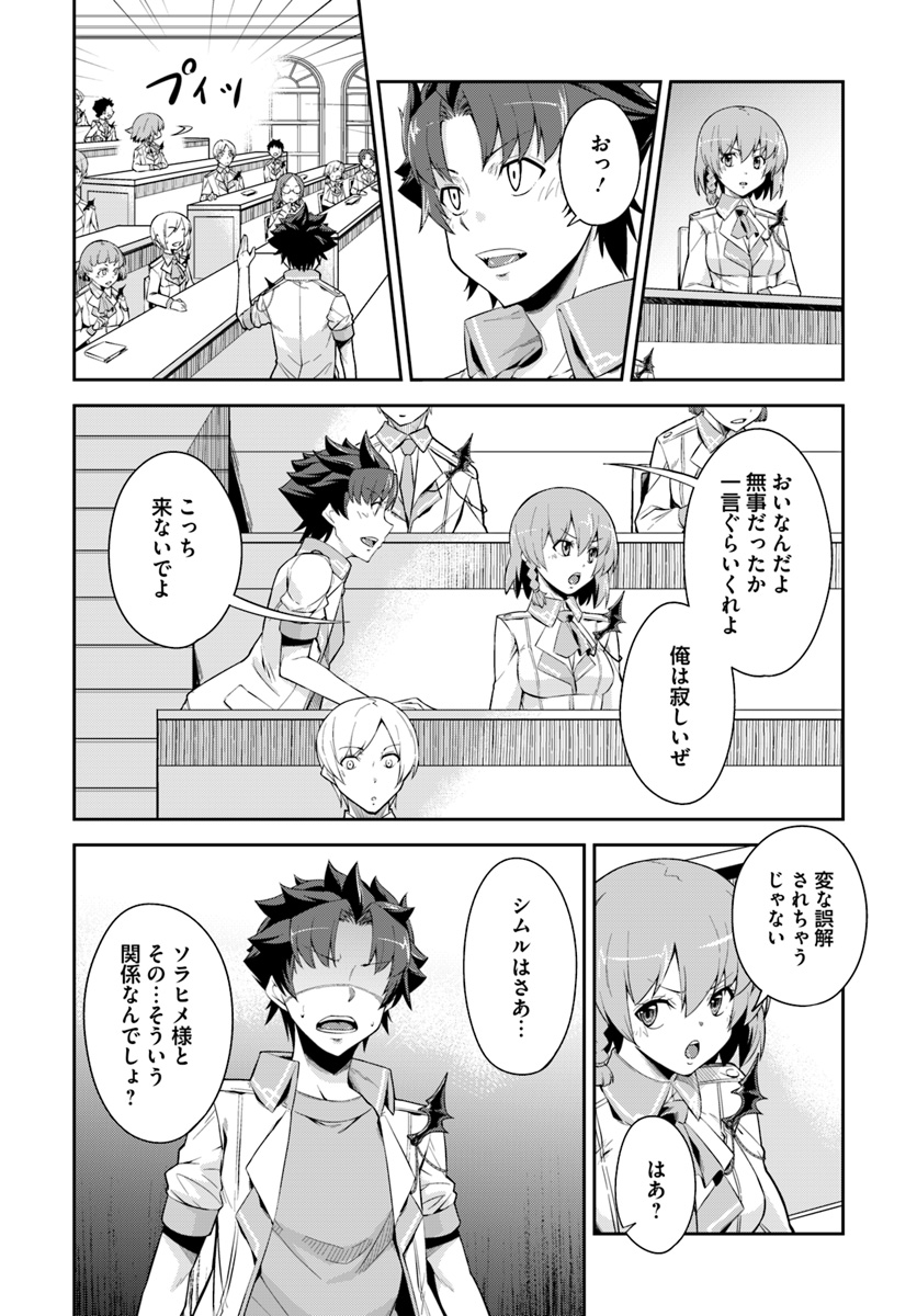 王都の学園に強制連行された最強のドラゴンライダーは超が付くほど田舎者 第7.2話 - Trang 2