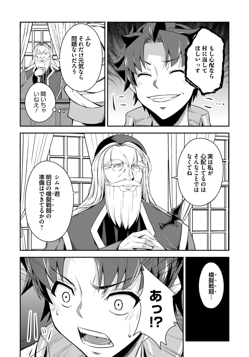 王都の学園に強制連行された最強のドラゴンライダーは超が付くほど田舎者 第7.2話 - Trang 11