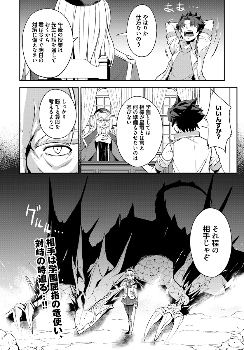 王都の学園に強制連行された最強のドラゴンライダーは超が付くほど田舎者 第7.2話 - Trang 12