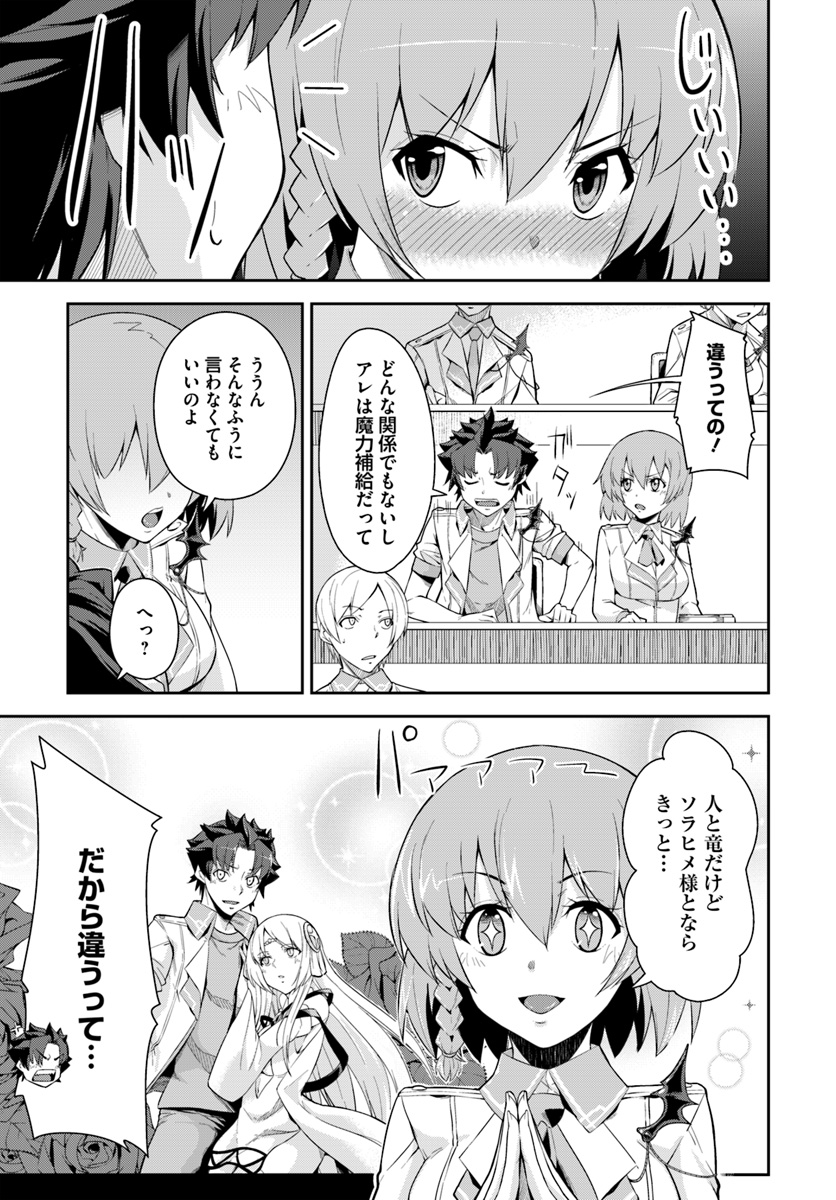 王都の学園に強制連行された最強のドラゴンライダーは超が付くほど田舎者 第7.2話 - Trang 3