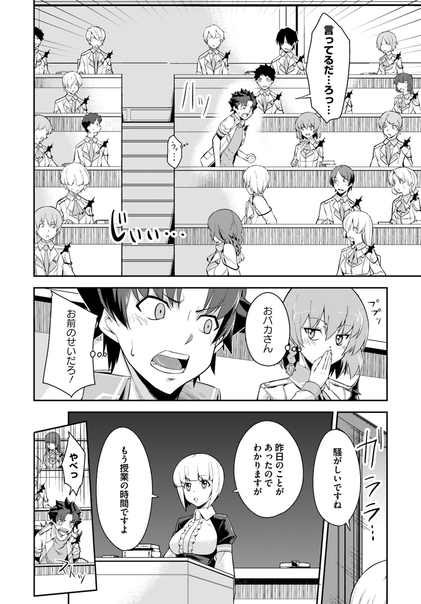 王都の学園に強制連行された最強のドラゴンライダーは超が付くほど田舎者 第7.2話 - Trang 4