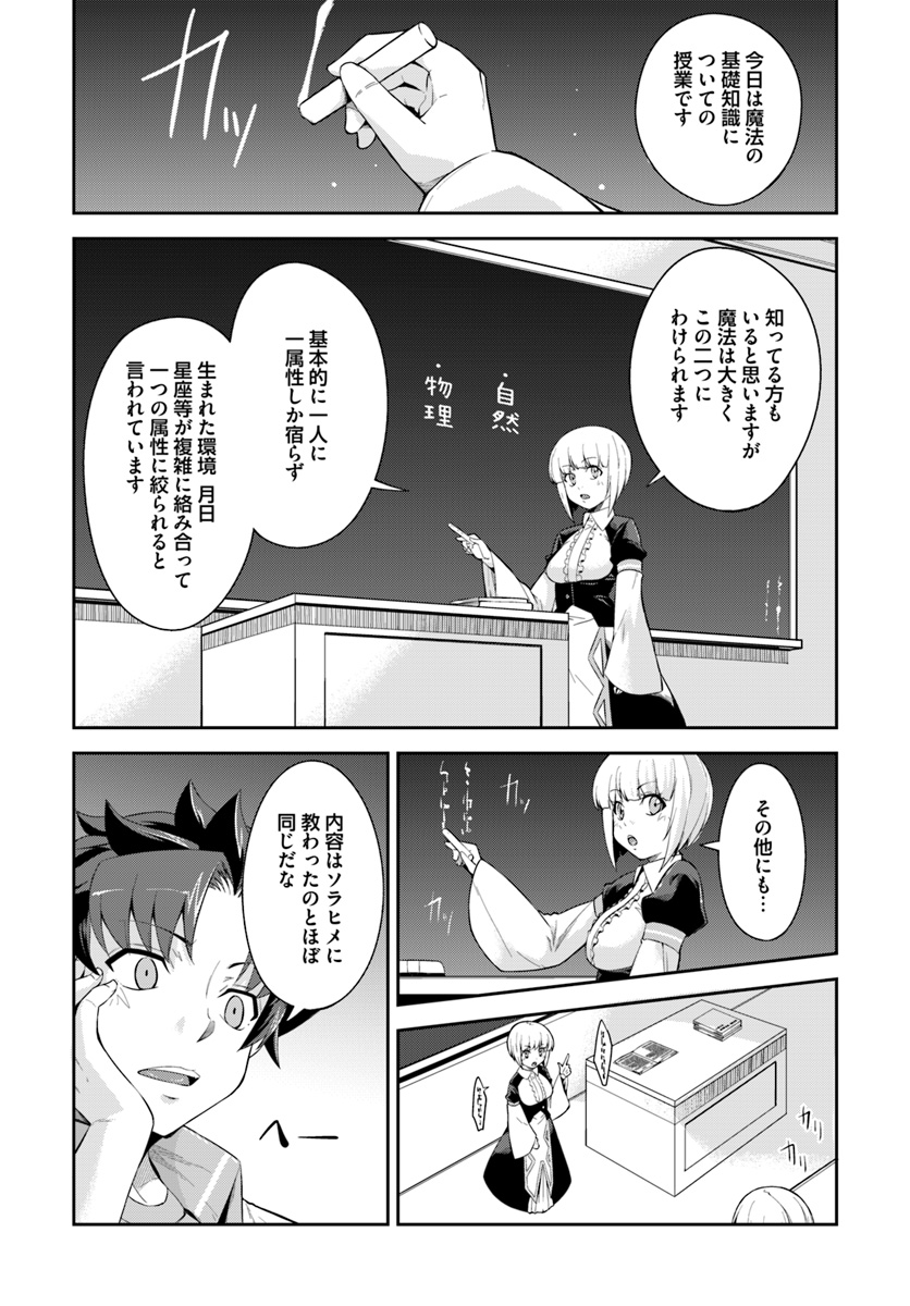 王都の学園に強制連行された最強のドラゴンライダーは超が付くほど田舎者 第7.2話 - Trang 5