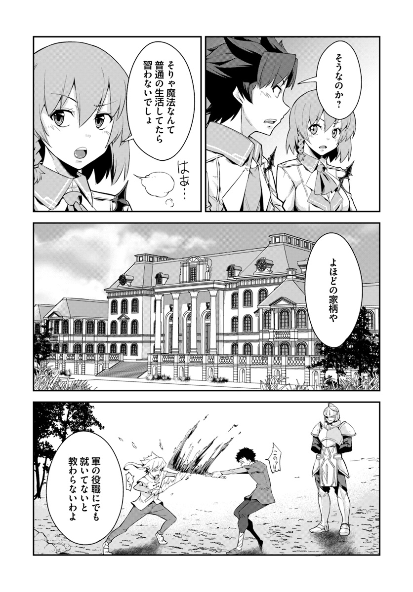 王都の学園に強制連行された最強のドラゴンライダーは超が付くほど田舎者 第7.2話 - Trang 7