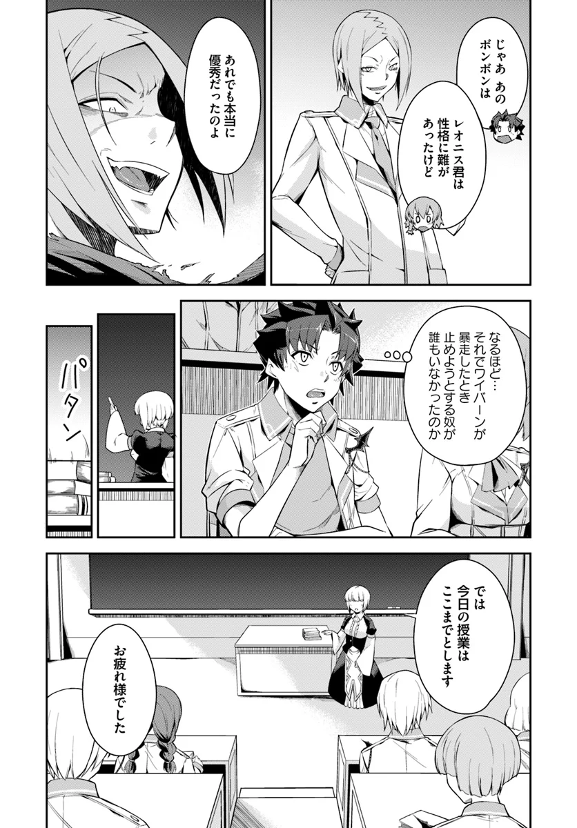 王都の学園に強制連行された最強のドラゴンライダーは超が付くほど田舎者 第7.2話 - Trang 8