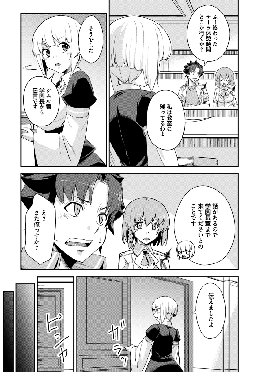 王都の学園に強制連行された最強のドラゴンライダーは超が付くほど田舎者 第7.2話 - Trang 9