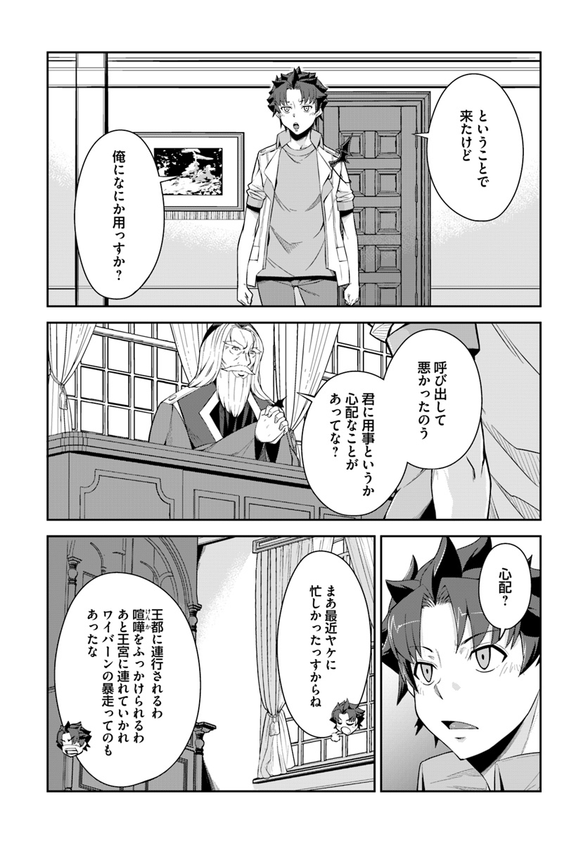 王都の学園に強制連行された最強のドラゴンライダーは超が付くほど田舎者 第7.2話 - Trang 10
