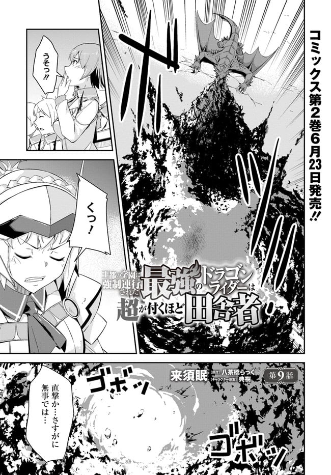 王都の学園に強制連行された最強のドラゴンライダーは超が付くほど田舎者 第9話 - Trang 1