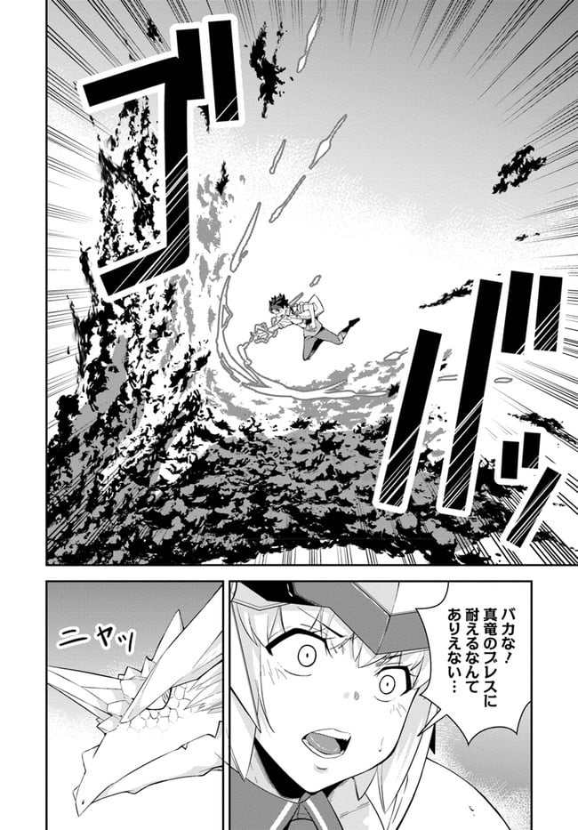 王都の学園に強制連行された最強のドラゴンライダーは超が付くほど田舎者 第9話 - Trang 2
