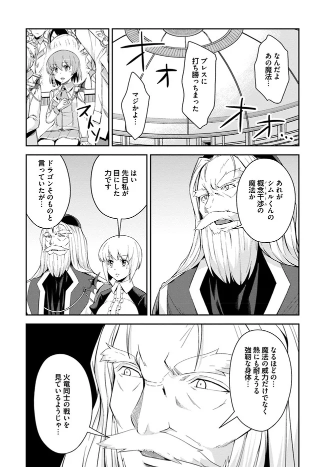 王都の学園に強制連行された最強のドラゴンライダーは超が付くほど田舎者 第9話 - Trang 11