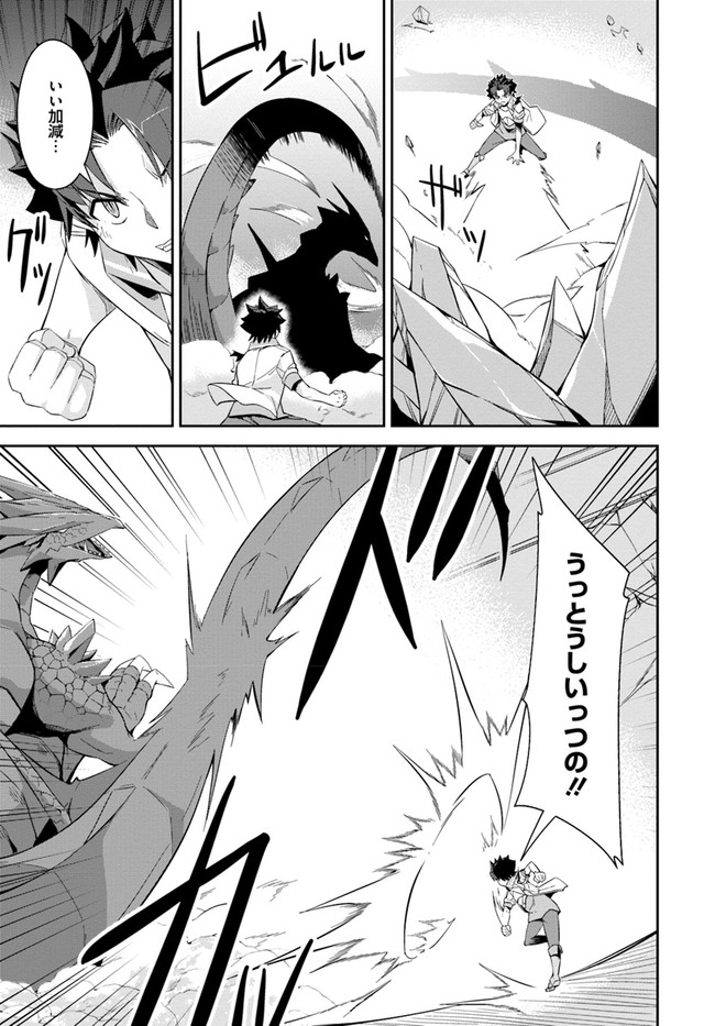 王都の学園に強制連行された最強のドラゴンライダーは超が付くほど田舎者 第9話 - Trang 17