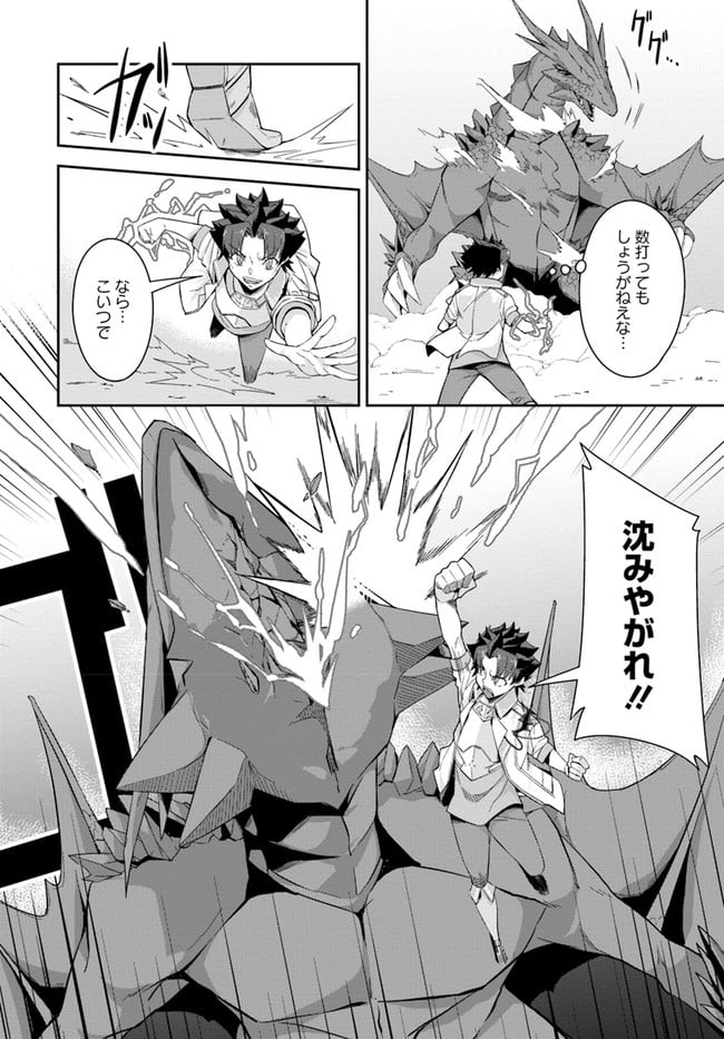王都の学園に強制連行された最強のドラゴンライダーは超が付くほど田舎者 第9話 - Trang 20