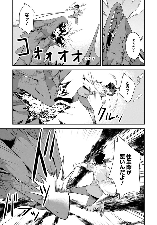 王都の学園に強制連行された最強のドラゴンライダーは超が付くほど田舎者 第9話 - Trang 21