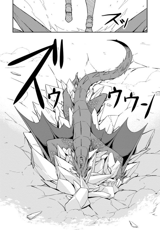 王都の学園に強制連行された最強のドラゴンライダーは超が付くほど田舎者 第9話 - Trang 24