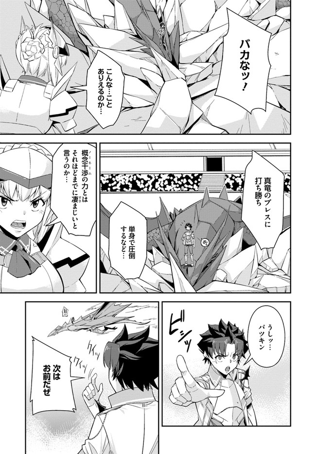 王都の学園に強制連行された最強のドラゴンライダーは超が付くほど田舎者 第9話 - Trang 25