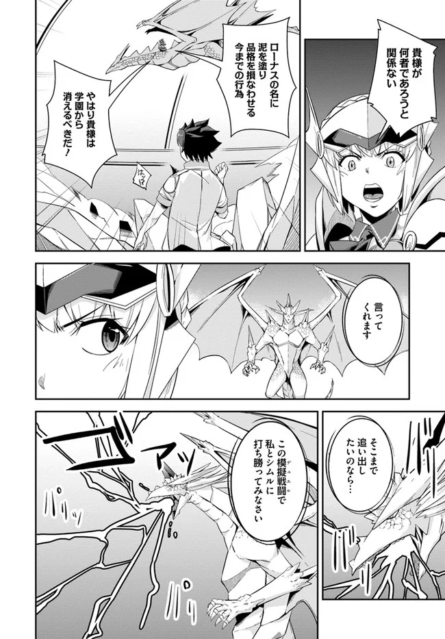 王都の学園に強制連行された最強のドラゴンライダーは超が付くほど田舎者 第9話 - Trang 26