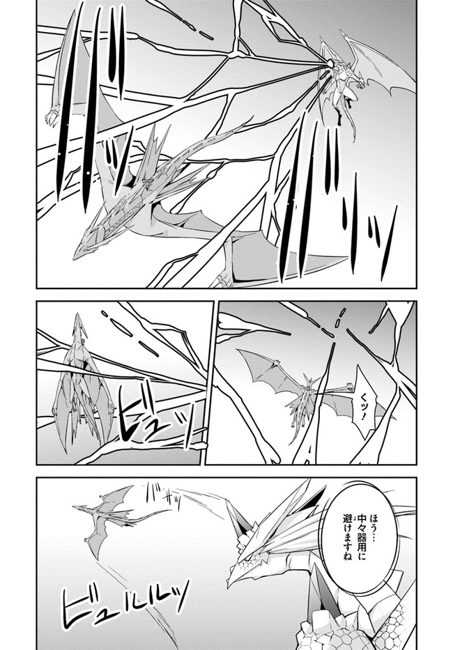 王都の学園に強制連行された最強のドラゴンライダーは超が付くほど田舎者 第9話 - Trang 27