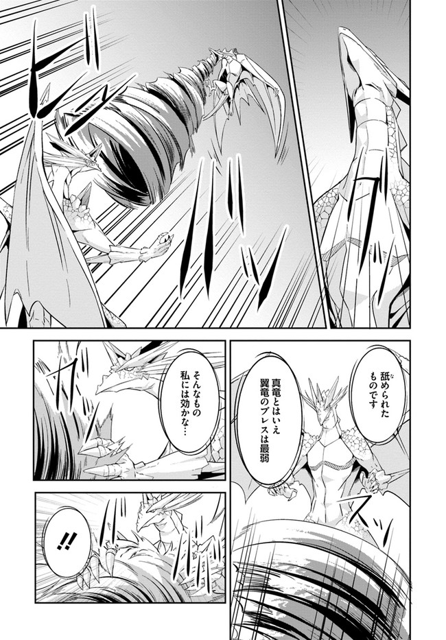 王都の学園に強制連行された最強のドラゴンライダーは超が付くほど田舎者 第9話 - Trang 29