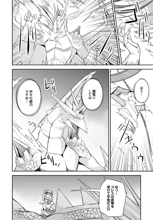 王都の学園に強制連行された最強のドラゴンライダーは超が付くほど田舎者 第9話 - Trang 30