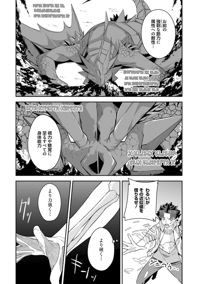 王都の学園に強制連行された最強のドラゴンライダーは超が付くほど田舎者 第9話 - Trang 4
