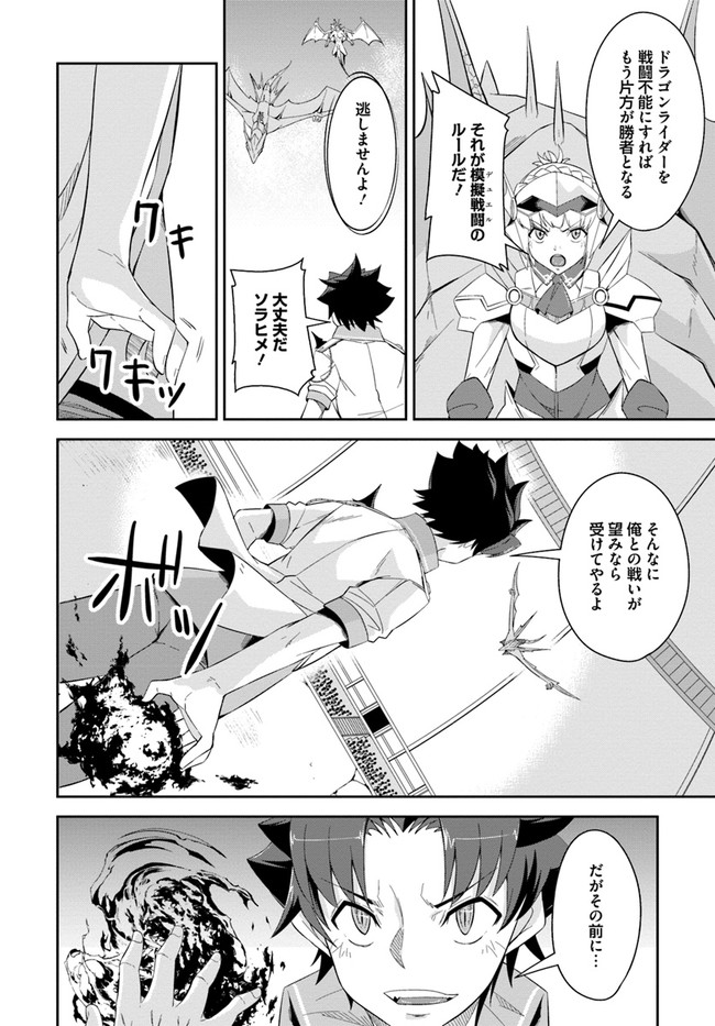 王都の学園に強制連行された最強のドラゴンライダーは超が付くほど田舎者 第9話 - Trang 32