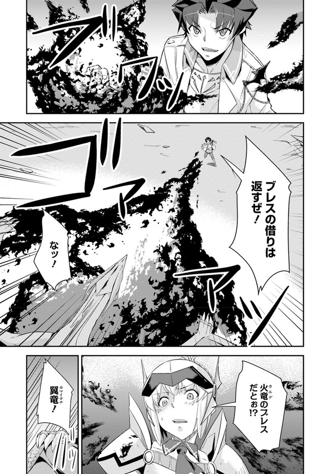 王都の学園に強制連行された最強のドラゴンライダーは超が付くほど田舎者 第9話 - Trang 33