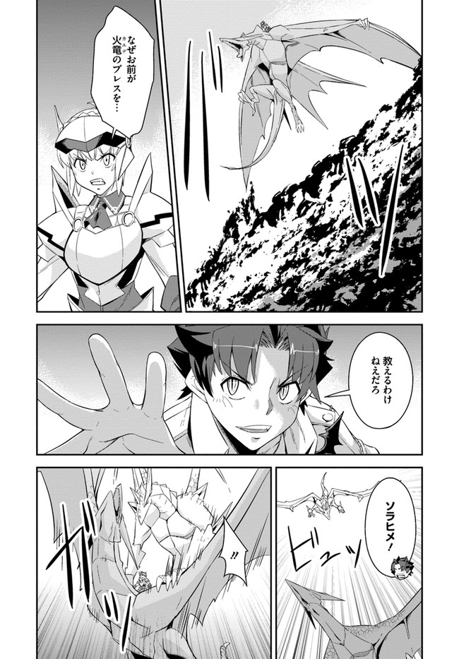 王都の学園に強制連行された最強のドラゴンライダーは超が付くほど田舎者 第9話 - Trang 34