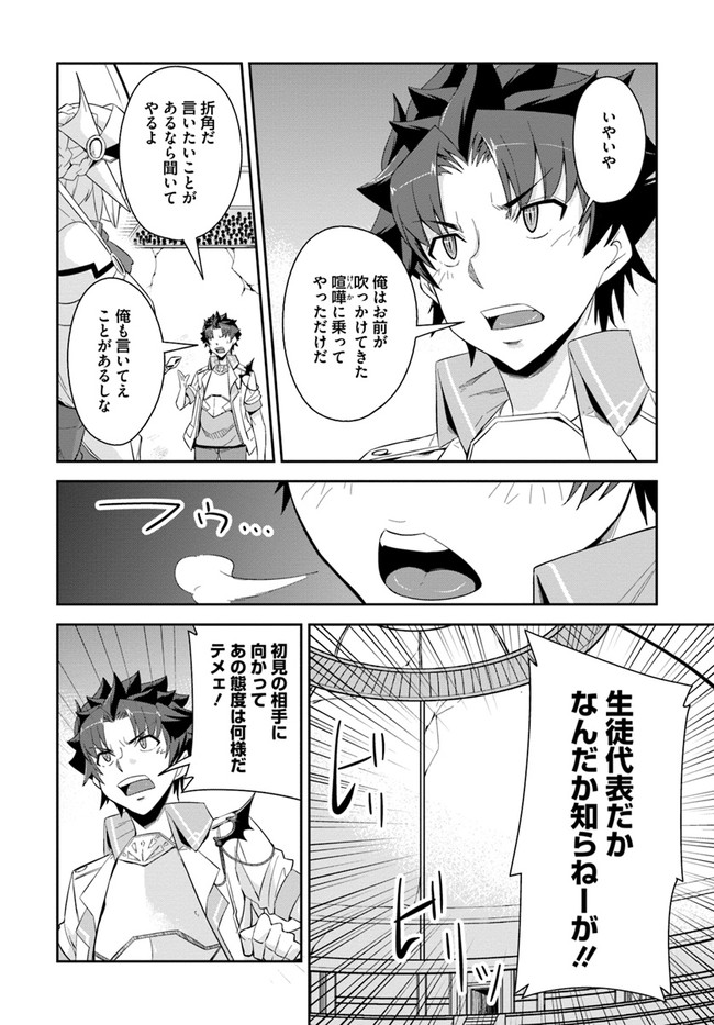 王都の学園に強制連行された最強のドラゴンライダーは超が付くほど田舎者 第9話 - Trang 36