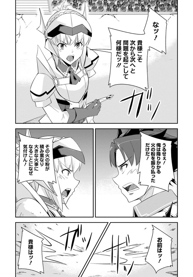 王都の学園に強制連行された最強のドラゴンライダーは超が付くほど田舎者 第9話 - Trang 37
