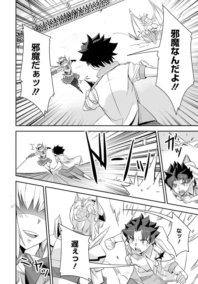 王都の学園に強制連行された最強のドラゴンライダーは超が付くほど田舎者 第9話 - Trang 38