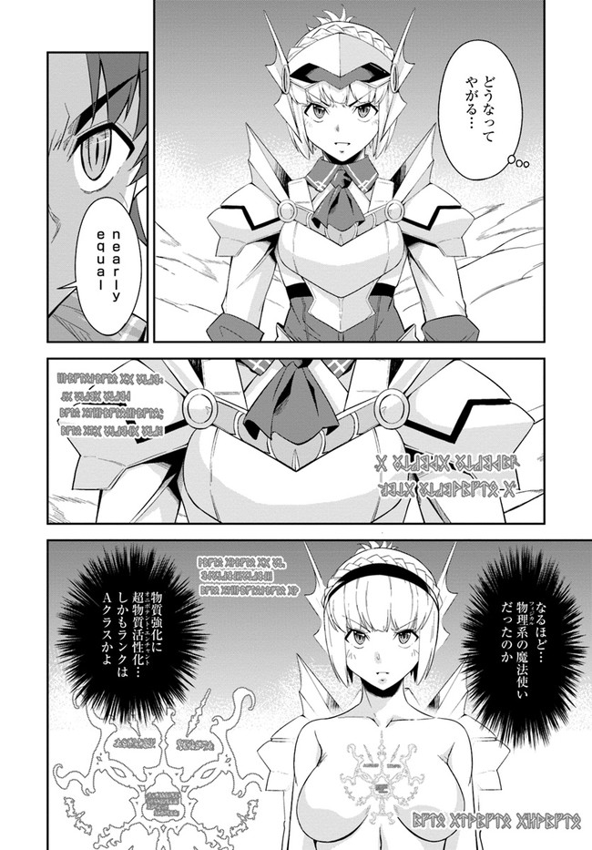 王都の学園に強制連行された最強のドラゴンライダーは超が付くほど田舎者 第9話 - Trang 40