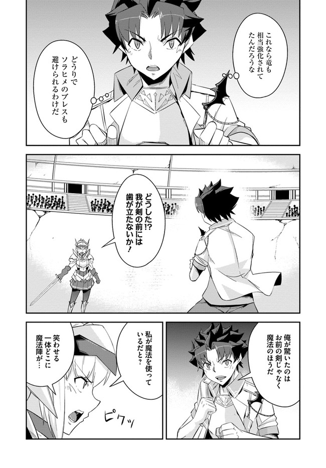 王都の学園に強制連行された最強のドラゴンライダーは超が付くほど田舎者 第9話 - Trang 41