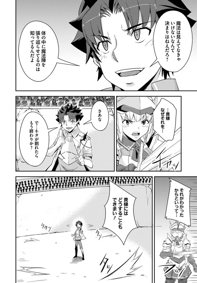 王都の学園に強制連行された最強のドラゴンライダーは超が付くほど田舎者 第9話 - Trang 42