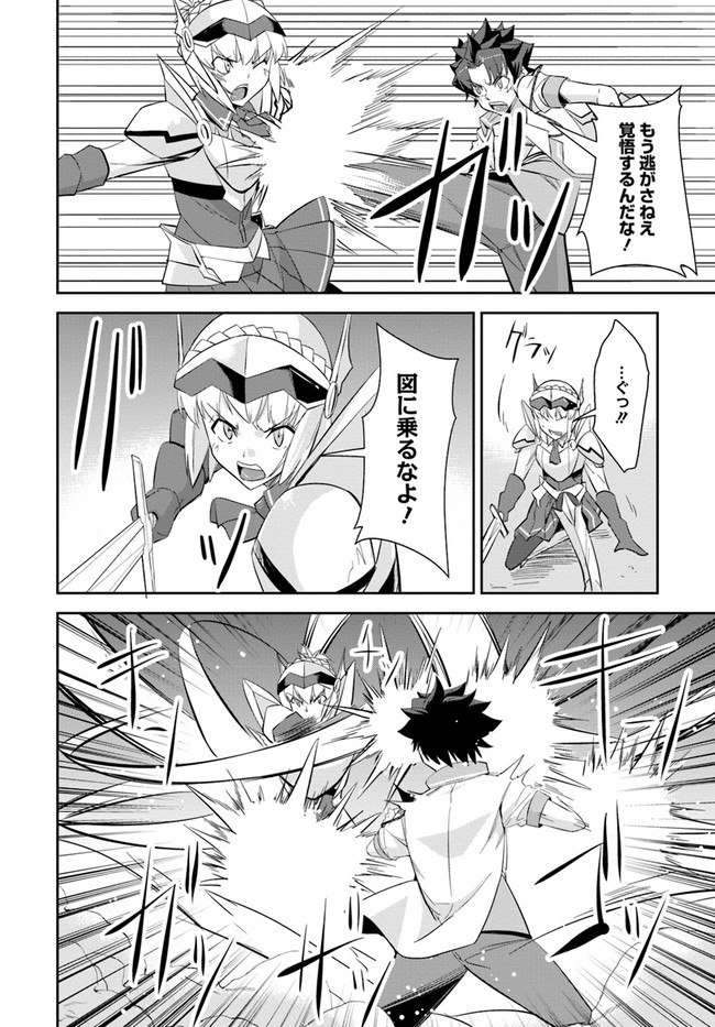 王都の学園に強制連行された最強のドラゴンライダーは超が付くほど田舎者 第9話 - Trang 44