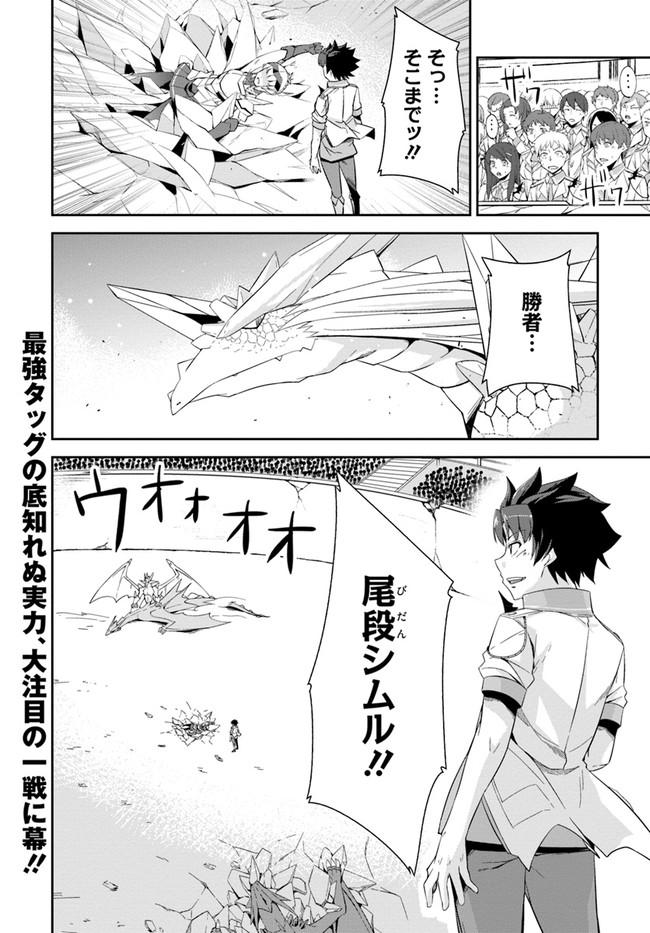 王都の学園に強制連行された最強のドラゴンライダーは超が付くほど田舎者 第9話 - Trang 48