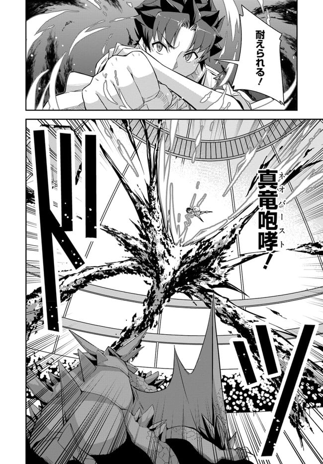 王都の学園に強制連行された最強のドラゴンライダーは超が付くほど田舎者 第9話 - Trang 6