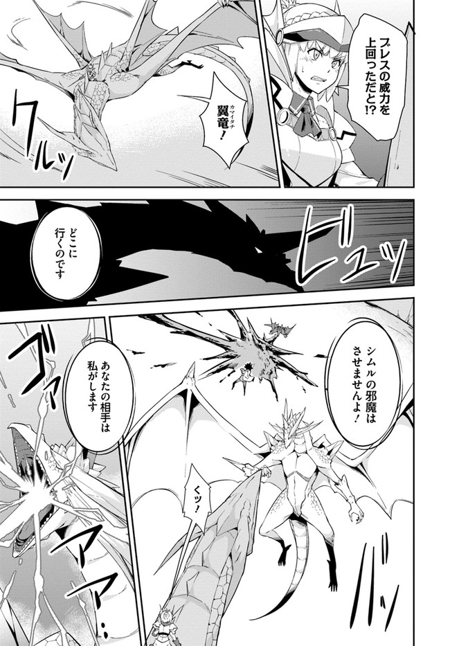 王都の学園に強制連行された最強のドラゴンライダーは超が付くほど田舎者 第9話 - Trang 7