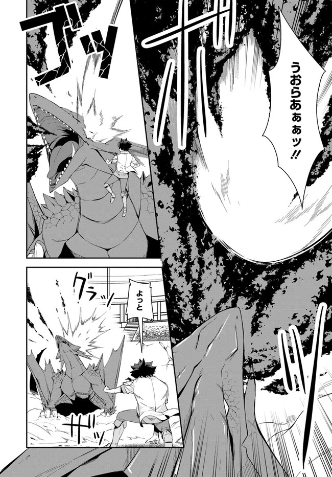 王都の学園に強制連行された最強のドラゴンライダーは超が付くほど田舎者 第9話 - Trang 10