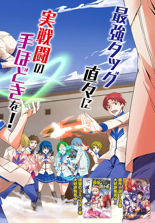 王都の学園に強制連行された最強のドラゴンライダーは超が付くほど田舎者 第10.1話 - Trang 2