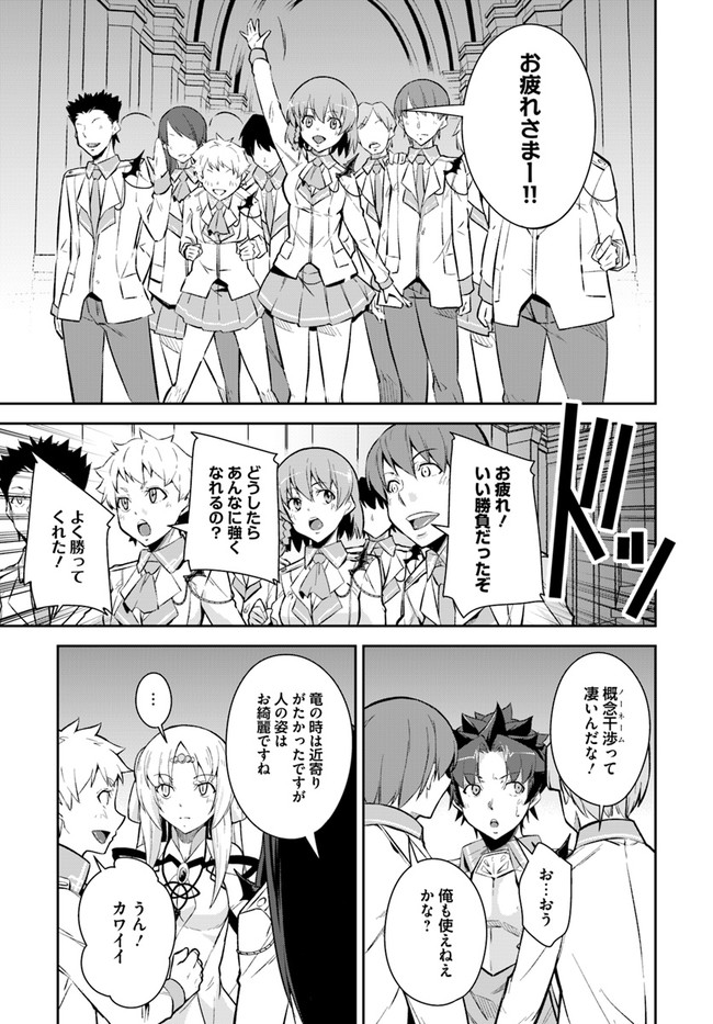 王都の学園に強制連行された最強のドラゴンライダーは超が付くほど田舎者 第10.1話 - Trang 11