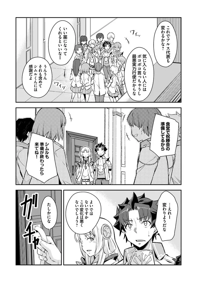 王都の学園に強制連行された最強のドラゴンライダーは超が付くほど田舎者 第10.1話 - Trang 12