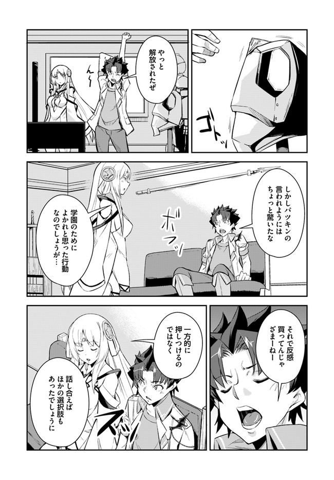 王都の学園に強制連行された最強のドラゴンライダーは超が付くほど田舎者 第10.1話 - Trang 13
