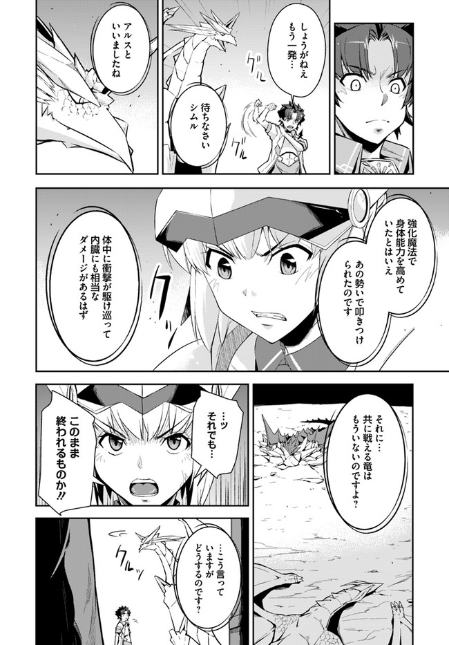 王都の学園に強制連行された最強のドラゴンライダーは超が付くほど田舎者 第10.1話 - Trang 6