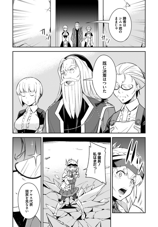 王都の学園に強制連行された最強のドラゴンライダーは超が付くほど田舎者 第10.1話 - Trang 7