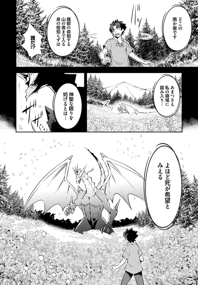 王都の学園に強制連行された最強のドラゴンライダーは超が付くほど田舎者 第10.2話 - Trang 2